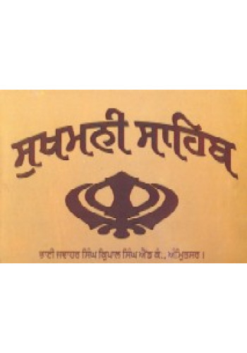 sukhmani sahib path in hindi sukhmani sahib path in hindi
