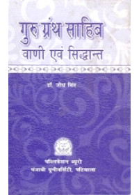 Guru Granth Sahib - Vaani Evam Sidhant - Book By Dr Jodh Singh 