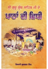 Pathan Di Vidi - Book By Giani Gurcharan Singh Ji 