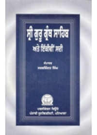 Sri Guru Granth Sahib Ate Ikisvin Sadi - Book By Sarbjinder Singh  