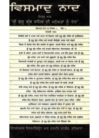 Sri Guru Granth Sahib Di Manukhta Nu Den -  Book By Amarjit Singh Grewaal