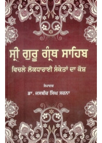 Sri Guru Granth Sahib Vichle Lokdharani Sanketan Da Kosh - Book By Dr. Jasbir Singh Sarna