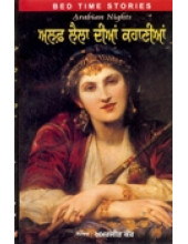 Alaf Laila Dian Kahanian - Book By  Amarjit Kaur 