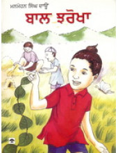 Baal Jharokha - Book By Manmohan Singh Daaon