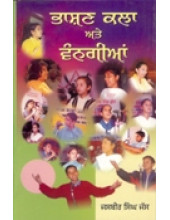 Bhashan Kala Ate Vangian - Book By Jasbir Singh Jas 
