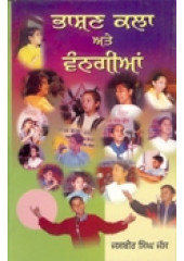 Bhashan Kala Ate Vangian - Book By Jasbir Singh Jas 