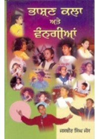 Bhashan Kala Ate Vangian - Book By Jasbir Singh Jas 