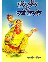 Budh Singh De Save Supne - Book By Jasbir Bhullar