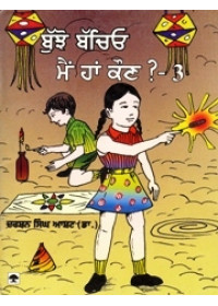 Bujho Bachio Main Haan Kaun 3 - Book By Dr. Darshan Singh Aasht
