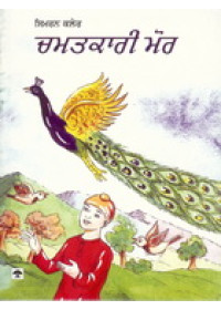 Chamatkari Mor - Book By Simran Kaler