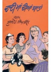 Dadi Maa Dian Baatan - Book By Sukhdev Singh Gill