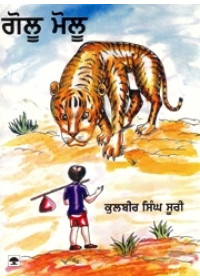 Golu Molu - Book By Kulbir Singh Suri