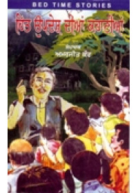 Hit Updesh Dian Kahanian - Book By Amarjeet Kaur 
