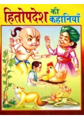 Hitopdesh Ki Kahaniya 
