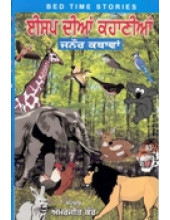 Isap Dian Kahanian - Book By Dr. Amarjit Kaur 