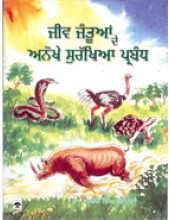 Jeev Jantooan De Anokhe Surakhia Prabandh - Book By Dr Harchand Singh Sirhindi