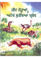 Jeev Jantooan De Anokhe Surakhia Prabandh - Book By Dr Harchand Singh Sirhindi
