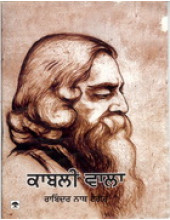 Kaabli Vala - Book By Rabindranath Tagore 