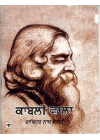 Kaabli Vala - Book By Rabindranath Tagore 
