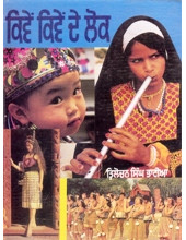 Kiven Kiven De Lok - Book By Trilochan Singh Bhatia 