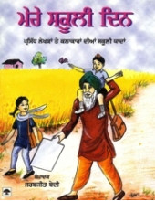 Mere Schooli Din - Book By Sarabjit Bedi