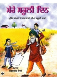 Mere Schooli Din - Book By Sarabjit Bedi