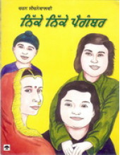 Nikke Nikke Paigambar - Book By Chanan Seechnevalvi