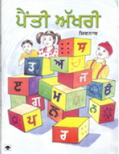 Painti Akhri - Book By Shivnaath