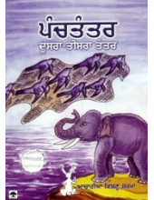 Panchtantar Dusra Teesra Tantar - Book By Achariya Vishnu Sharma