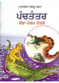 Panchtantra Chautha - Pancham Tantra - Book By Achariya Vishnu Sharma