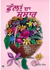 Phullan Da Sansar - Book By Kuldeep Singh