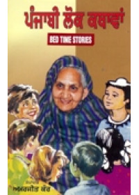 Punjabi Lok Kathavan - Book By Amarjeet Kaur