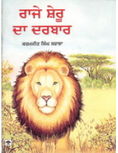 Raaje Sheru Da Darbaar - Book By Karamjit Singh Sarabha