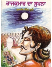 Rajkumar Da Supna - Book By Kulbir Singh Suri 