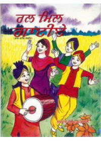 Ral Mil Gaiye - Book By Sukhdev Singh Grewal