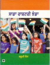 Saada Rashtriya Jhanda - Book By Shruti Jain 