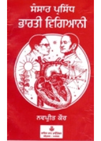Sansar Prasid Bharti Vigiani - Book By Navpreet Kaur