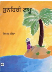 Sunehri Tapu - Book By Simrat Sumana