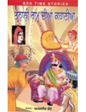Tenali Ram Dian Kahanian - Book By Amarjit Kaur 