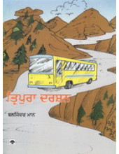 Tripura Darshan - Book By Baljinder Maan