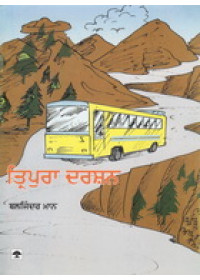 Tripura Darshan - Book By Baljinder Maan