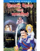 Vikram Betaal Dian Kahanian - Book By  Amarjit Kaur