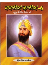 Babanian Kahanian  -  6 - Book By Santokh Singh Jagdev 