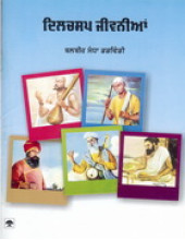 Dilchasp Jeevnian - Book By Balbir Sandha Dandvindi