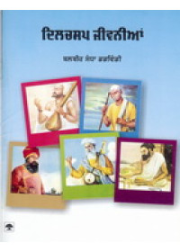 Dilchasp Jeevnian - Book By Balbir Sandha Dandvindi