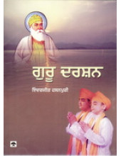 Guru Darshan - Book By Inderjit Hasanpuri