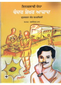 Inkalabi Yodha Chander Shekhar Azad - Book By Gurcharan Kaur