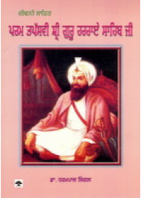 Param Tapasvi Sri Guru Har Rai Sahib Ji - Book By Dr Dharampal Singal