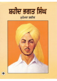 Shaheed Bhagat Singh - Book By Mohammad Shafik