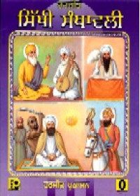 Sikhi Santhavali - Book By Karnail Singh Somal